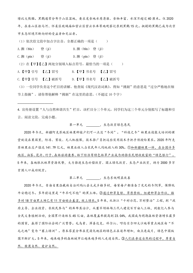 2021年北京市石景山区中考一模语文试题（含答案详解）_第2页