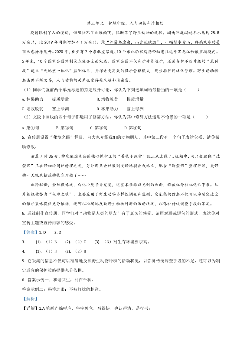 2021年北京市石景山区中考一模语文试题（含答案详解）_第3页