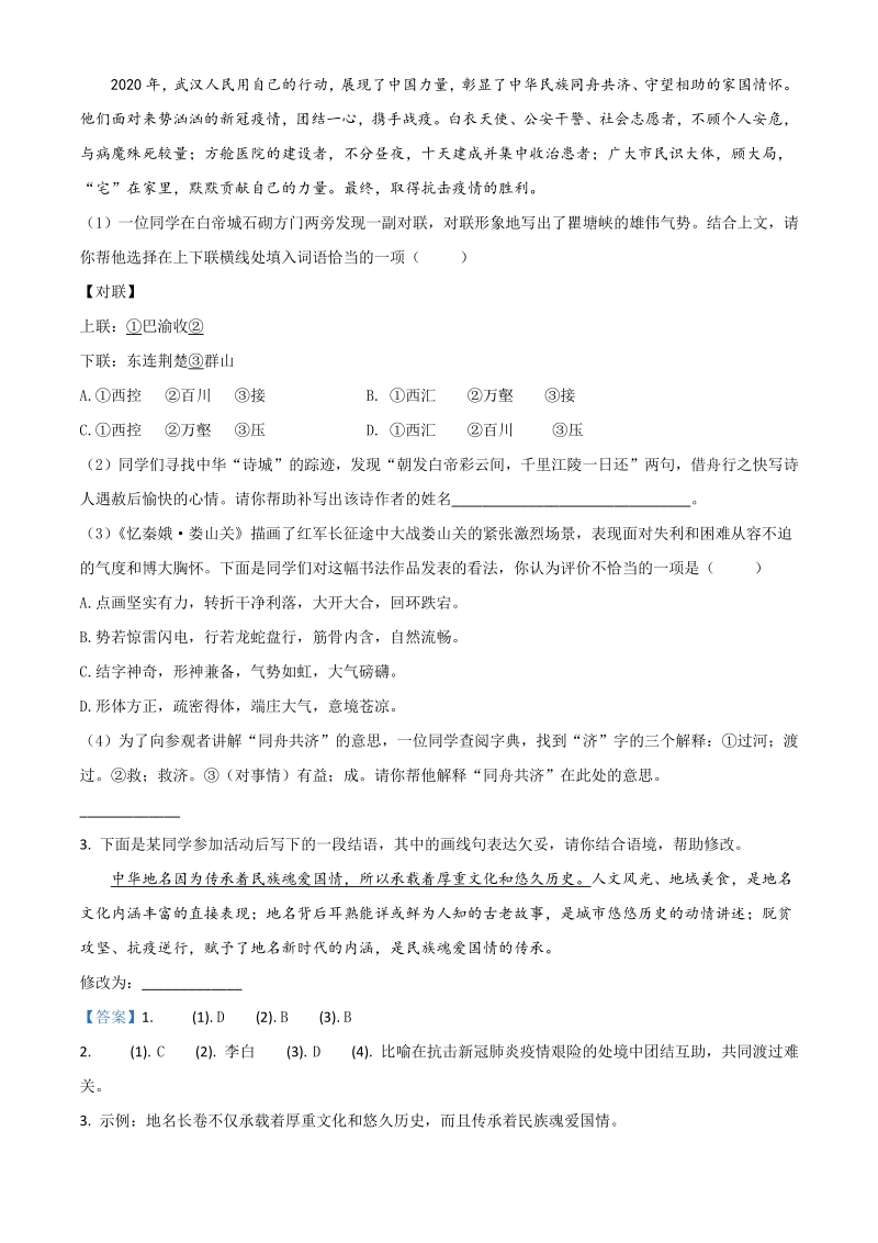 2021年北京市平谷区中考一模语文试题（含答案详解）_第3页