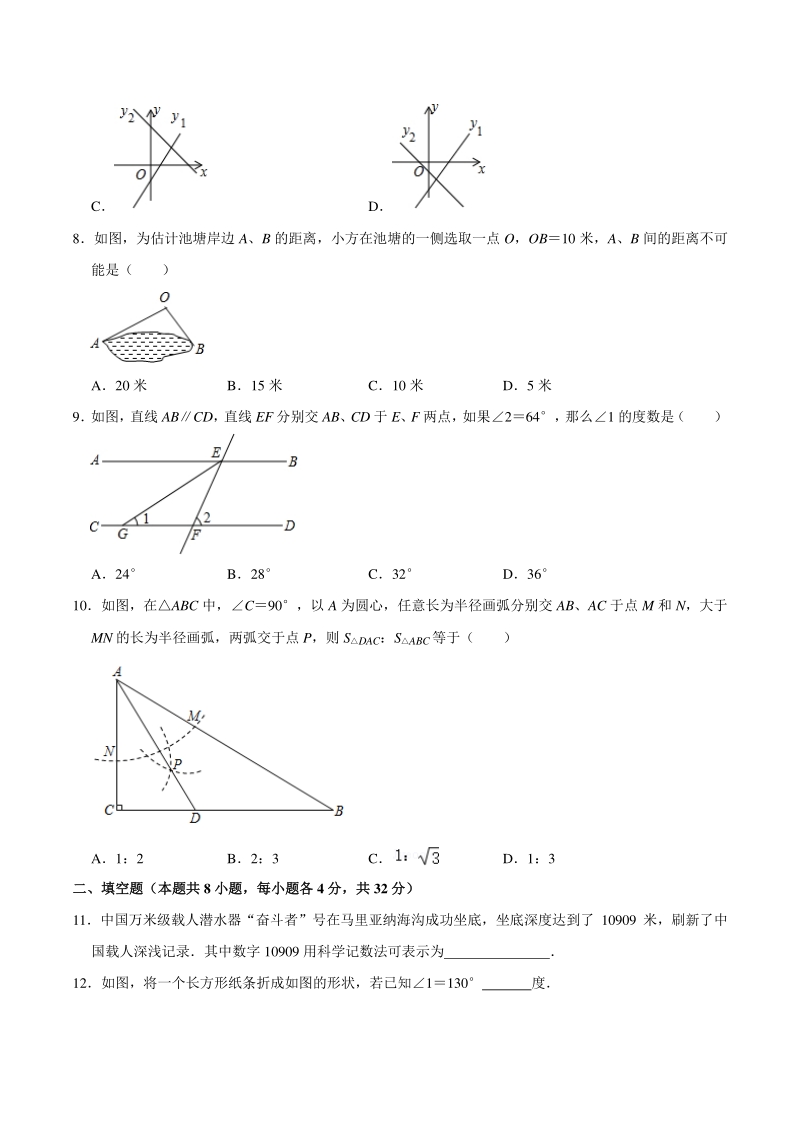2021年湖南省益阳市中考数学仿真试卷（一）含答案解析_第2页