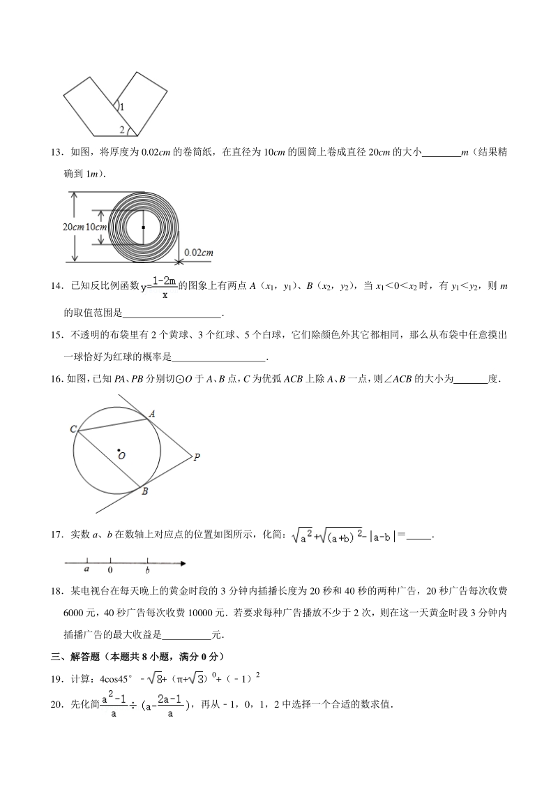 2021年湖南省益阳市中考数学仿真试卷（一）含答案解析_第3页