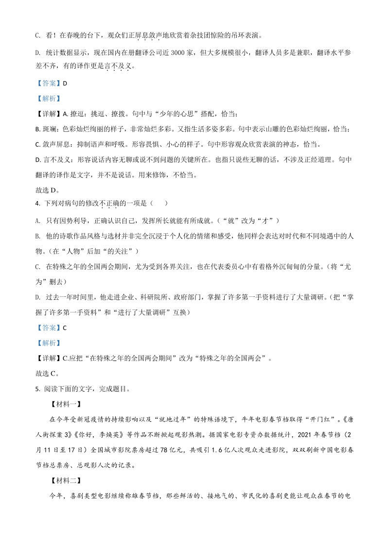 2021年广东省佛山市禅城区中考一模语文试题（含答案详解）_第2页
