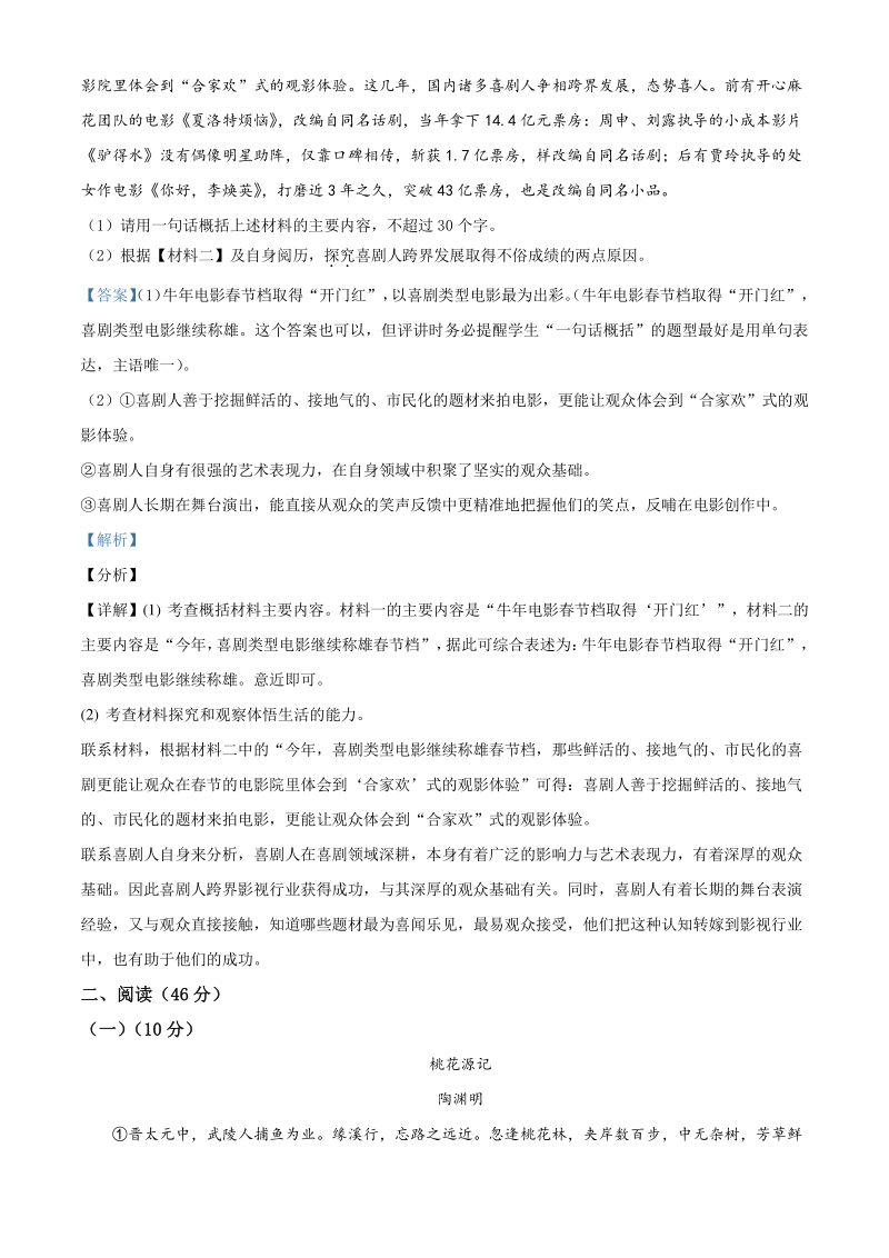 2021年广东省佛山市禅城区中考一模语文试题（含答案详解）_第3页