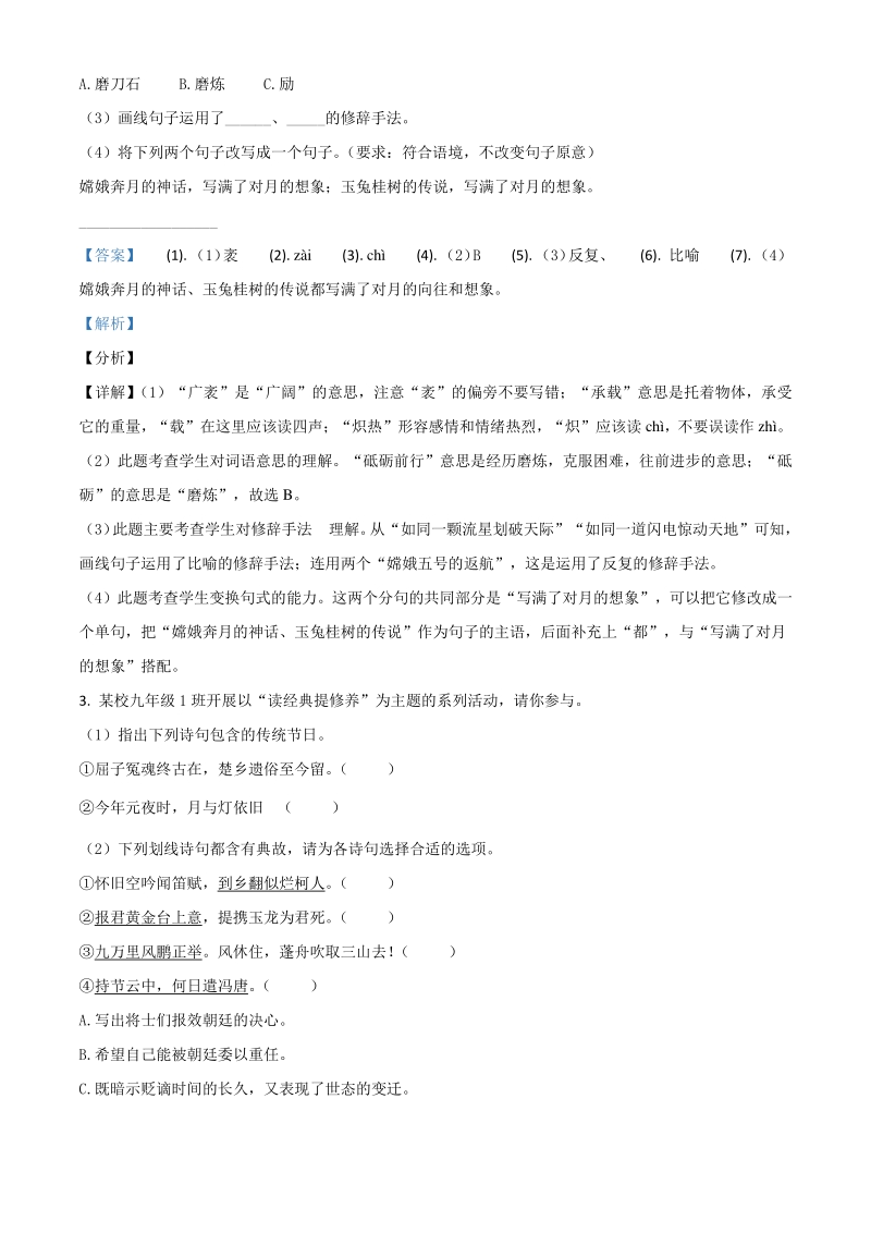 2021年安徽省宣城市中考一模语文试题（含答案详解）_第2页