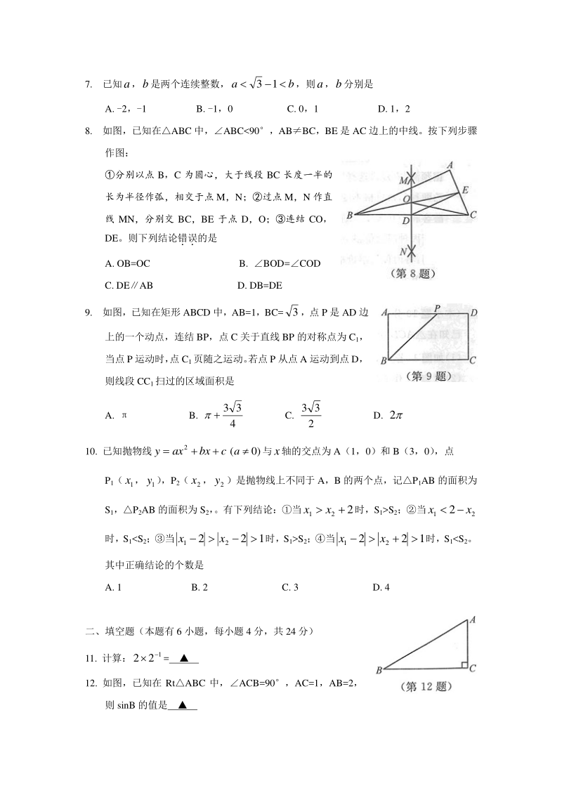 2021年浙江省湖州市中考数学试卷（含答案）_第2页