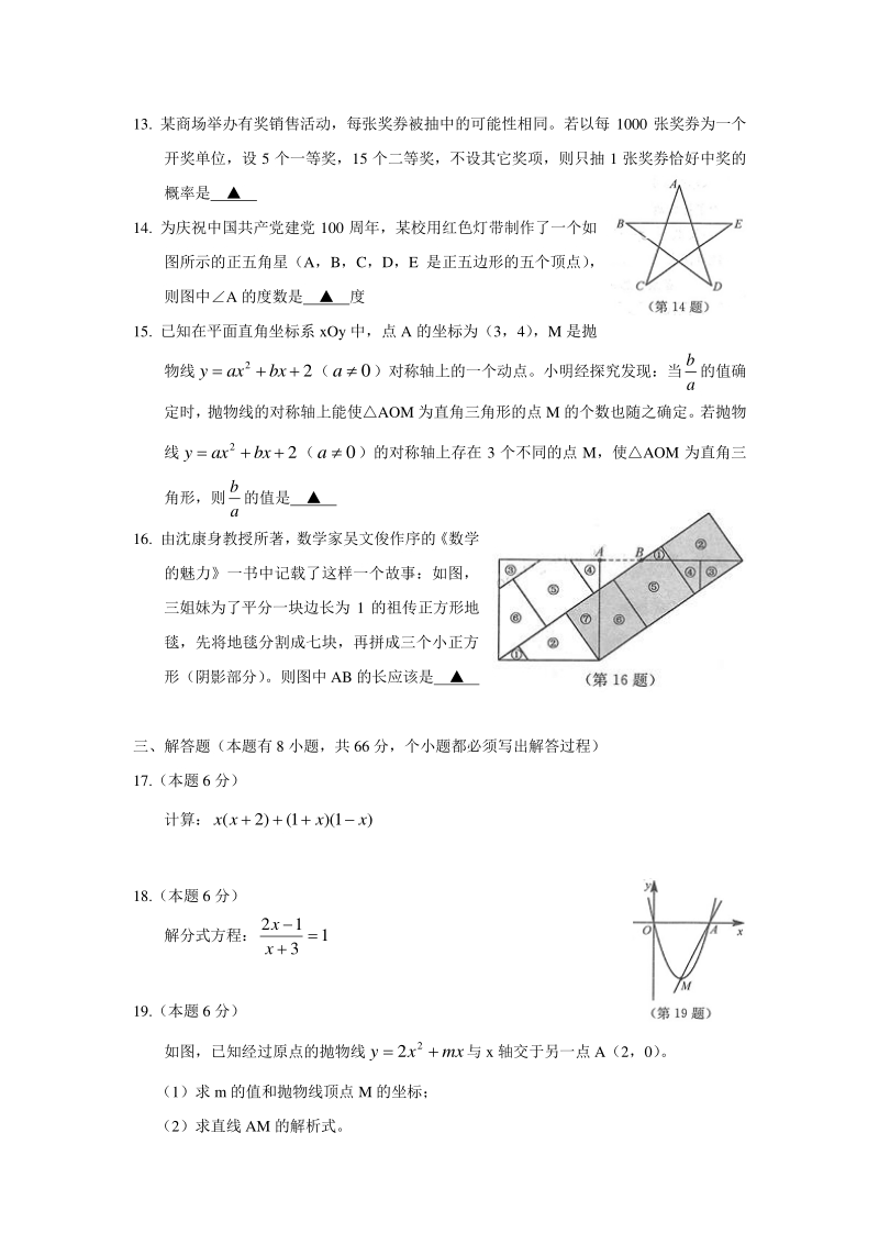 2021年浙江省湖州市中考数学试卷（含答案）_第3页