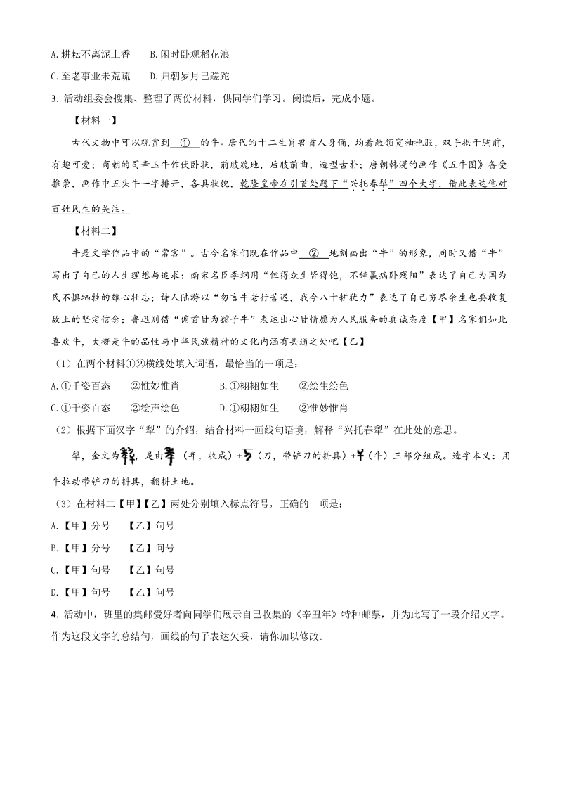 2021年北京市通州区中考一模语文试题（含答案详解）_第2页