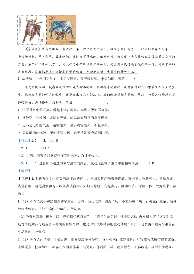 2021年北京市通州区中考一模语文试题（含答案详解）_第3页