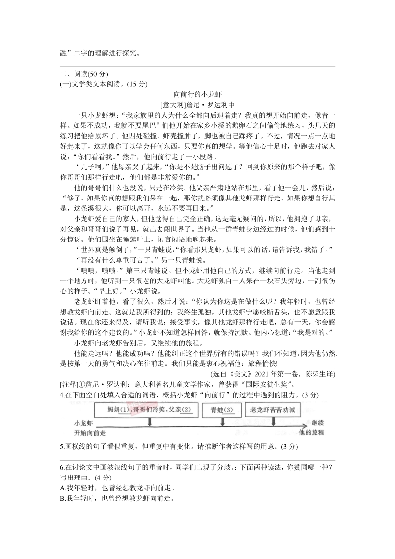 2021年浙江省湖州市中考语文真题卷（含答案）_第2页
