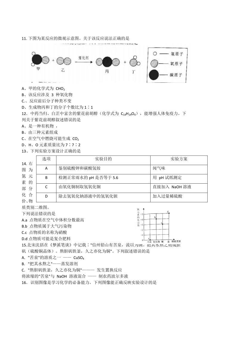 2021年重庆市中考化学试卷（B卷）含答案_第2页