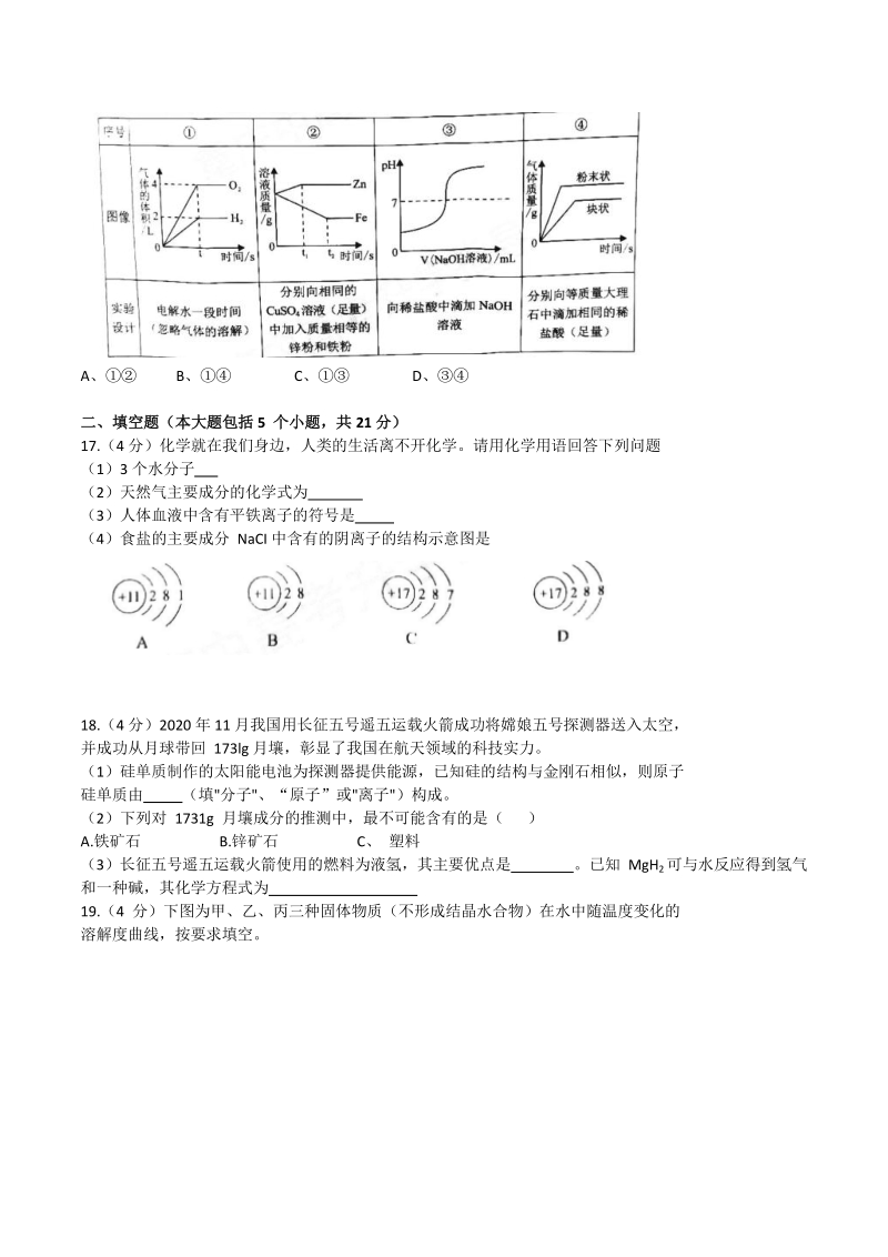 2021年重庆市中考化学试卷（B卷）含答案_第3页