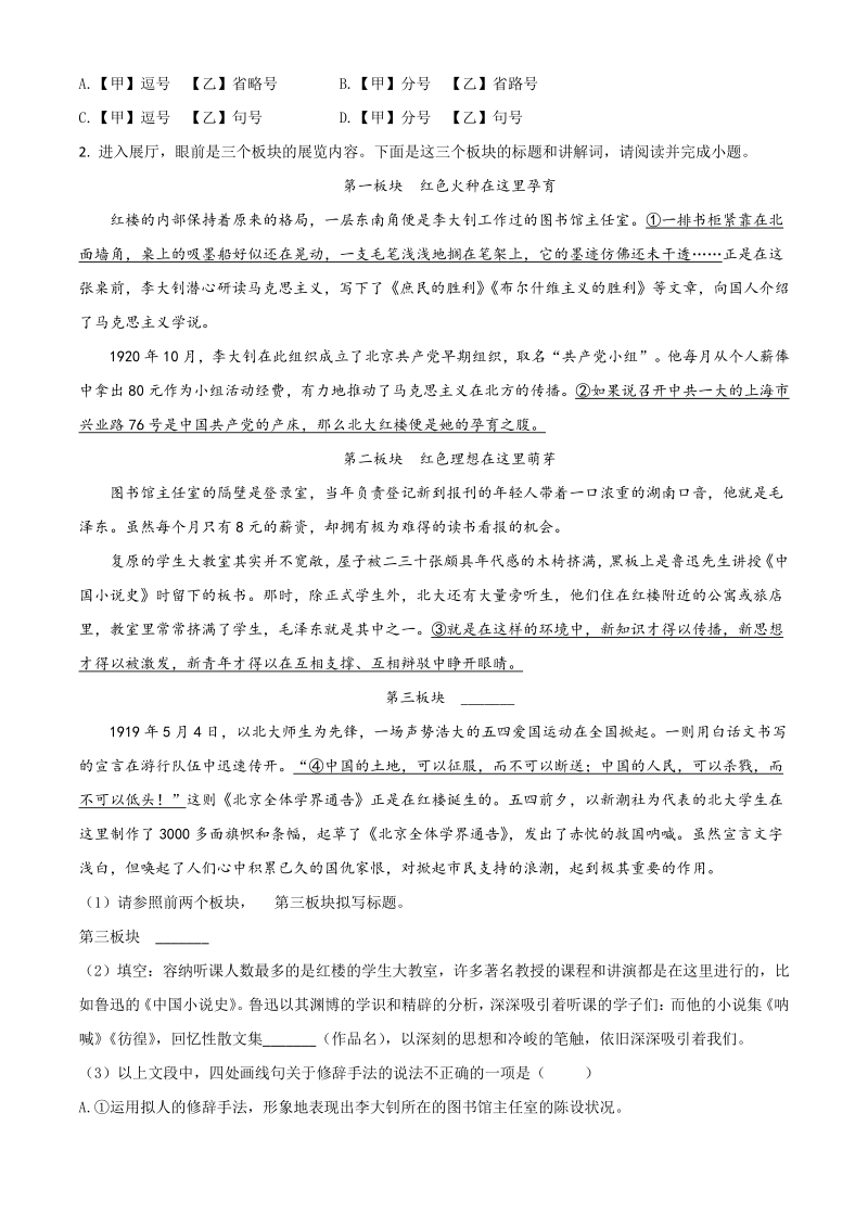 2021年北京市门头沟区中考一模语文试题（含答案详解）_第2页
