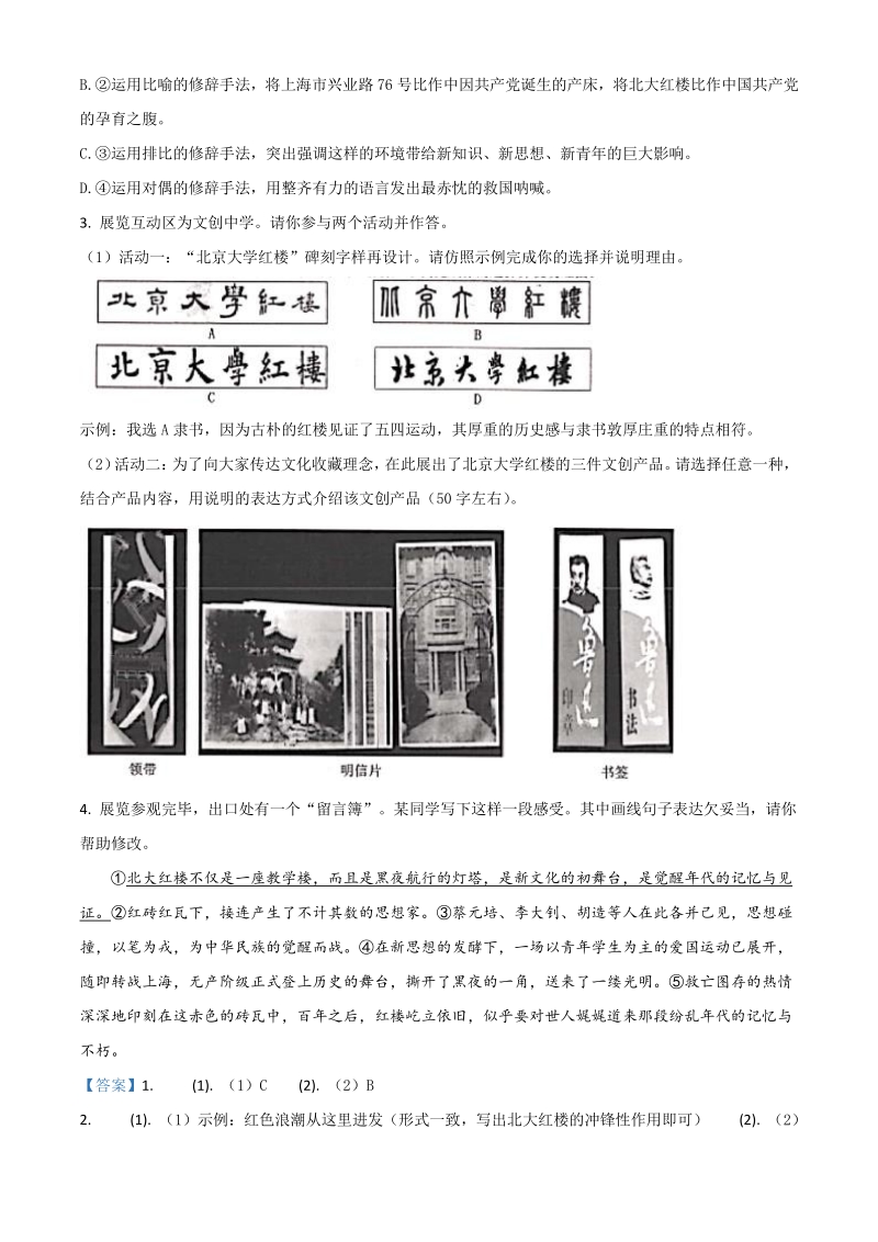 2021年北京市门头沟区中考一模语文试题（含答案详解）_第3页