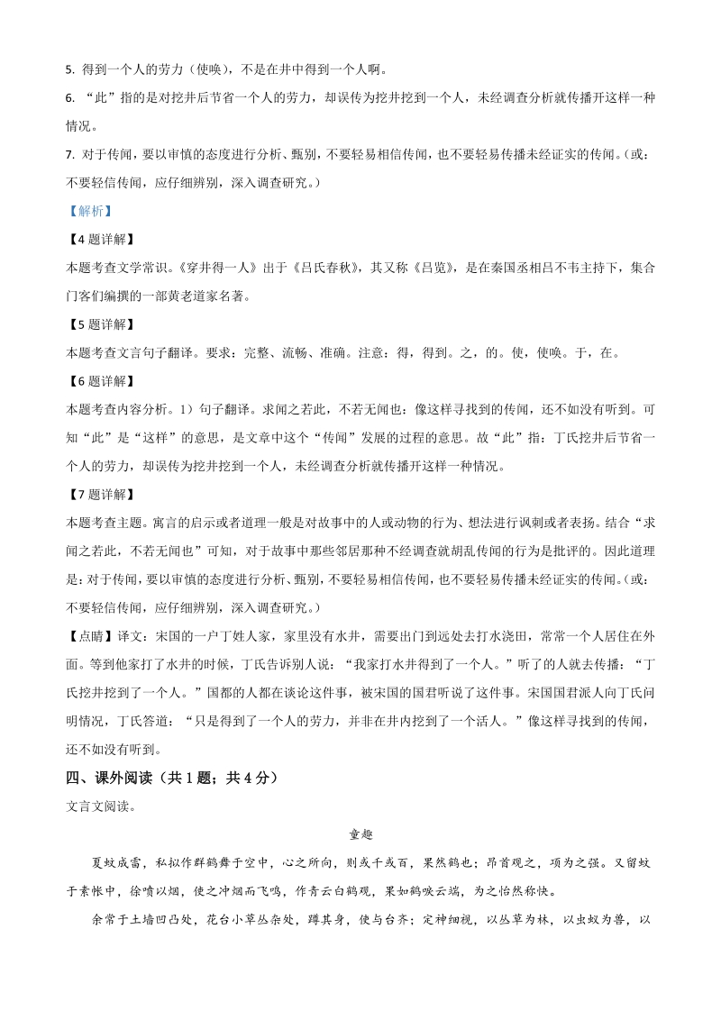 2021年浙江省舟山市中考一模语文试题（含答案详解）_第3页