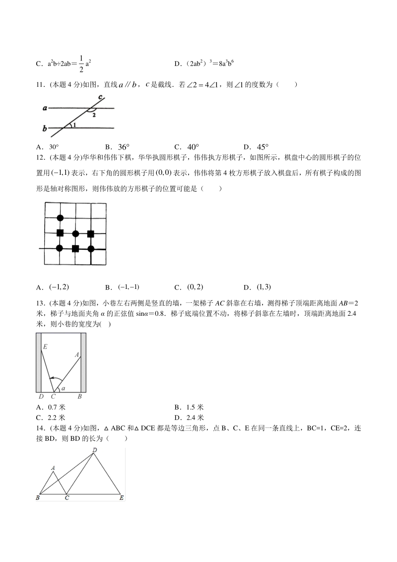 2021年云南省中考数学考前冲刺卷（含答案解析）_第2页