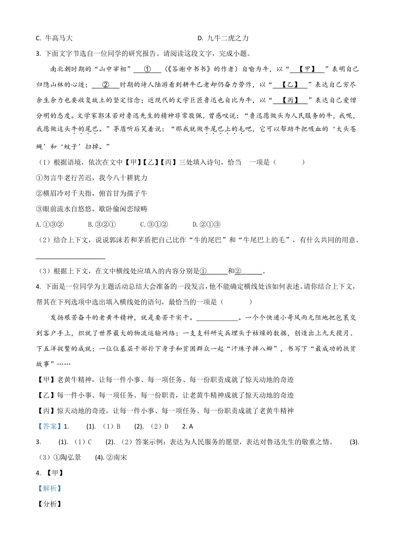 2021年北京市东城区中考一模语文试题（含答案详解）_第2页