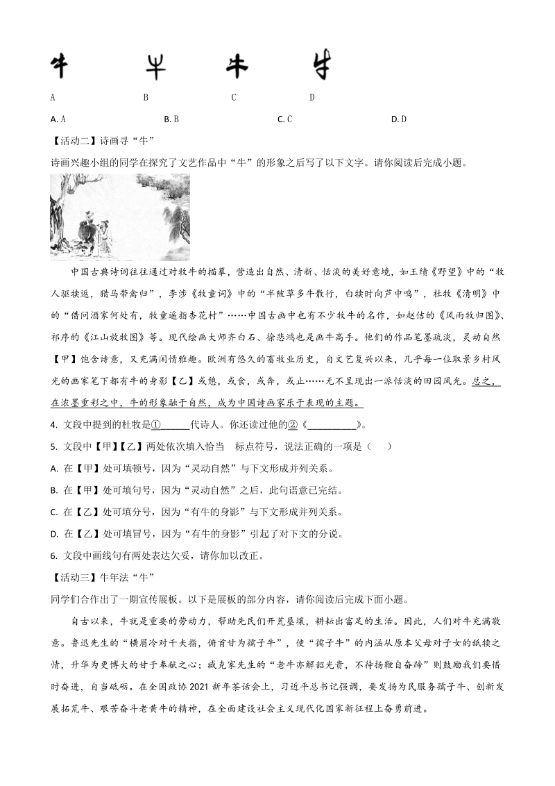2021年北京市西城区昌平区中考一模语文试题（含答案详解）_第2页