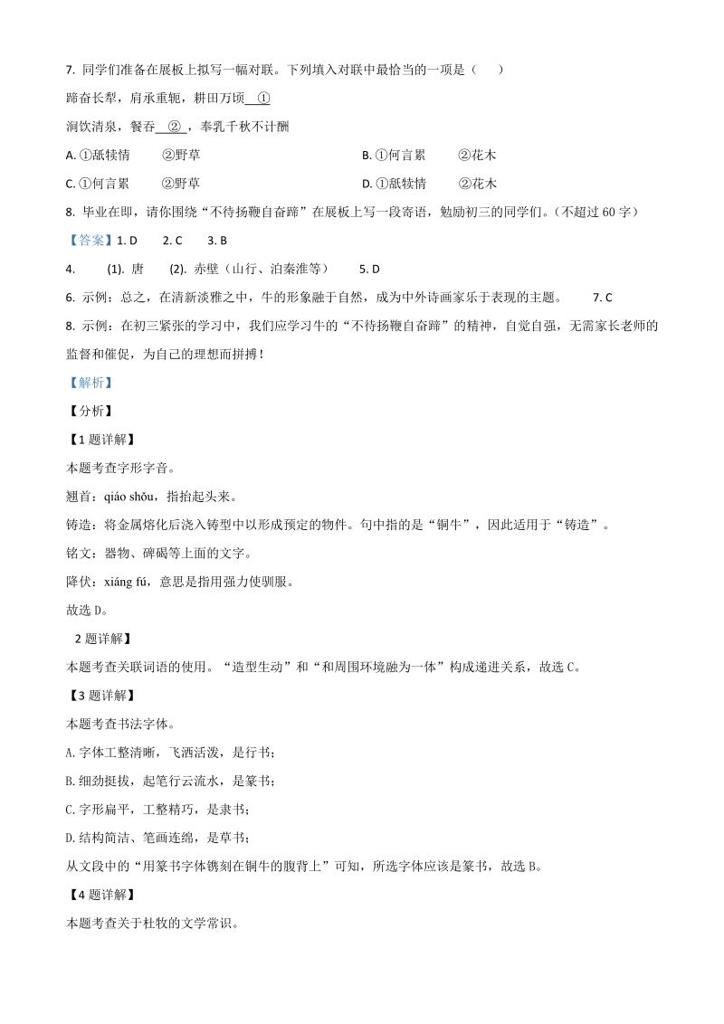 2021年北京市西城区昌平区中考一模语文试题（含答案详解）_第3页