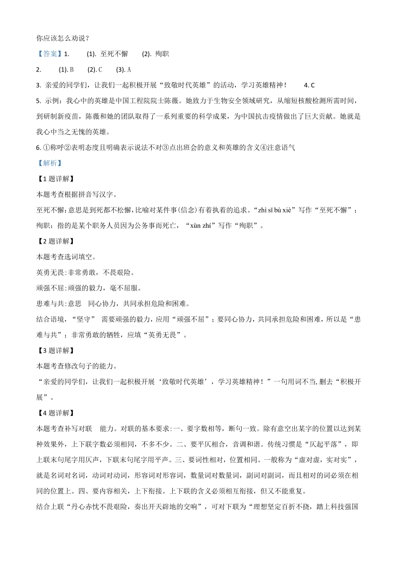 2021年广东省深圳市中考一模语文试题（含答案详解）_第2页