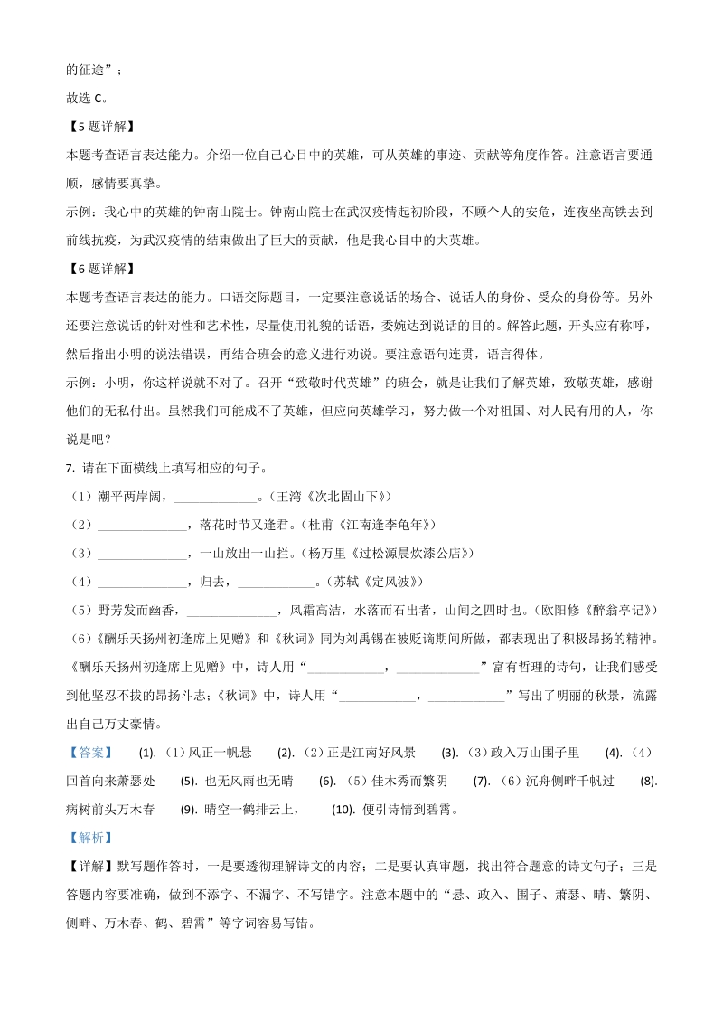 2021年广东省深圳市中考一模语文试题（含答案详解）_第3页