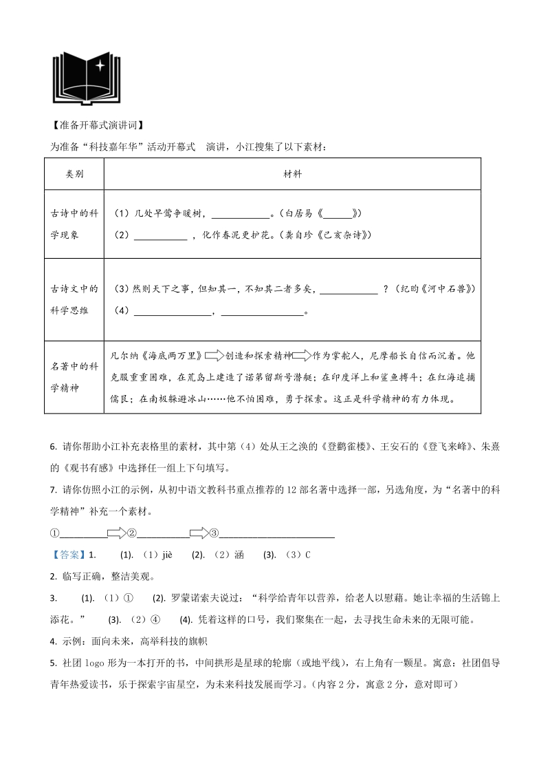 2021年江苏省南京江北新区中考一模语文试题（含答案详解）_第2页