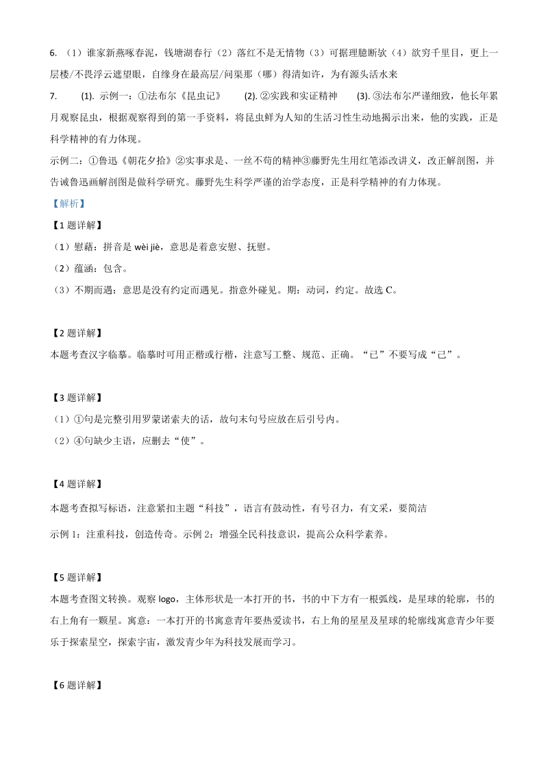 2021年江苏省南京江北新区中考一模语文试题（含答案详解）_第3页