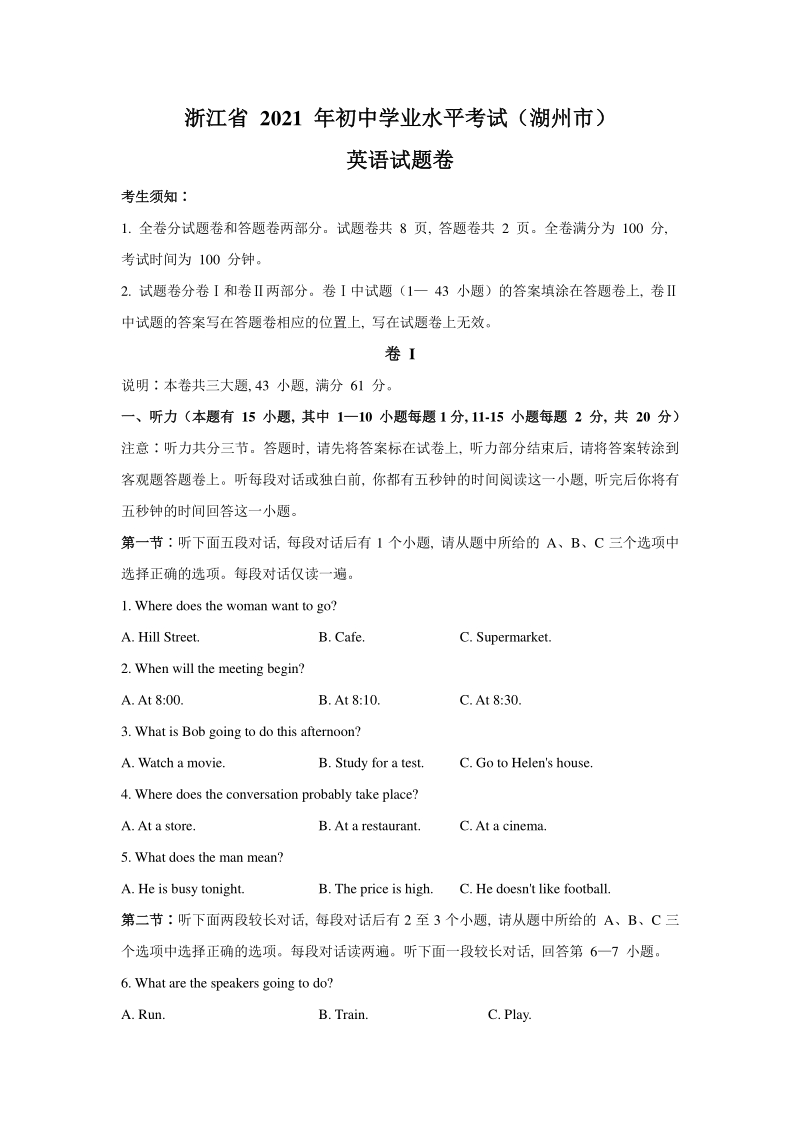 2021年浙江省湖州市中考英语真题（含答案）_第1页