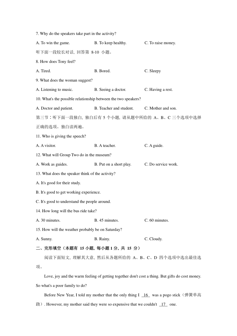 2021年浙江省湖州市中考英语真题（含答案）_第2页