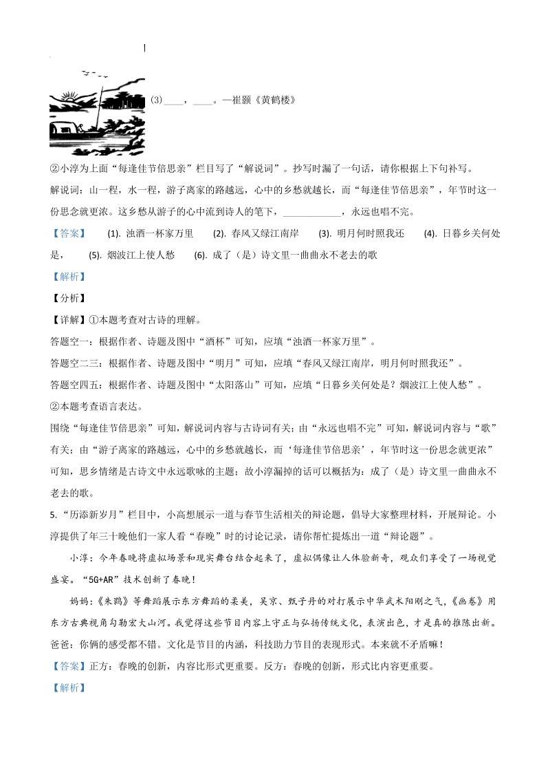 2021年江苏省南京市高淳区中考一模语文试题（含答案详解）_第3页