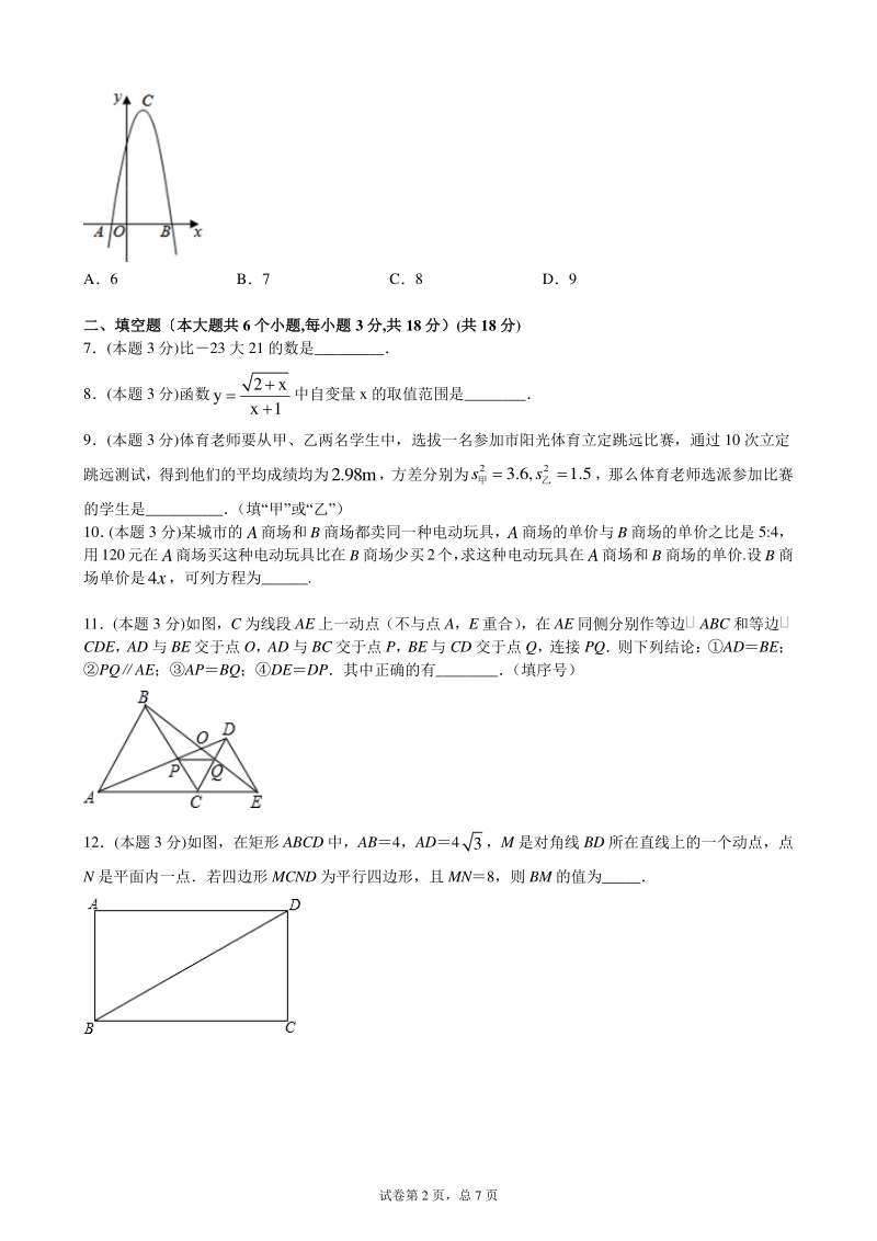 2021年江西省南昌市中考数学押题卷（含答案）_第2页