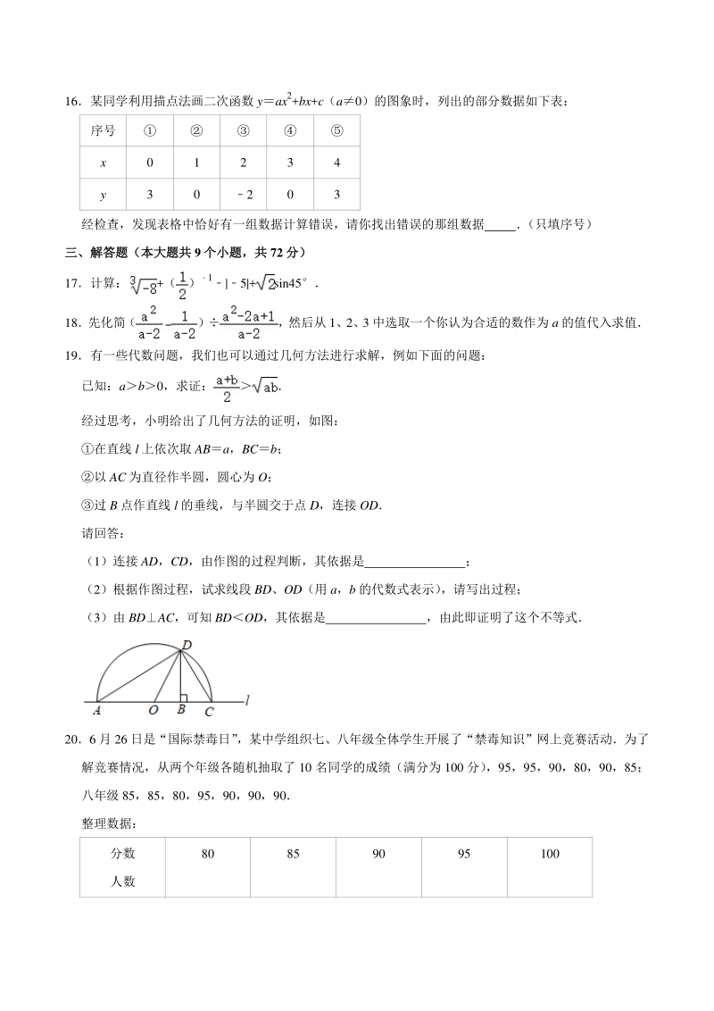 2021年湖南省长沙市中考数学仿真模拟试卷（一）含答案解析_第3页
