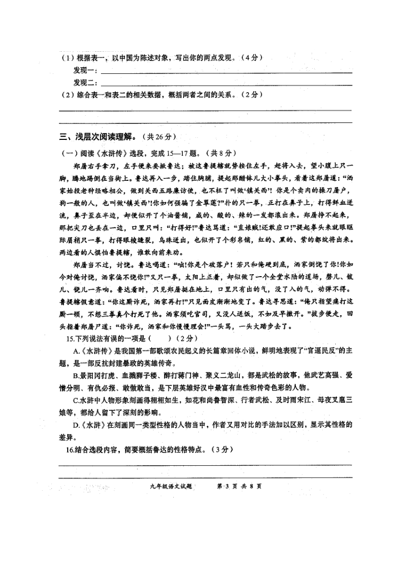 2021年湖北省黄冈市中考二模语文试题及答案（扫描版）_第3页