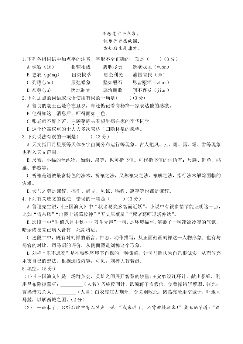 山东省夏津县2021年中考二模语文试题及答案_第2页