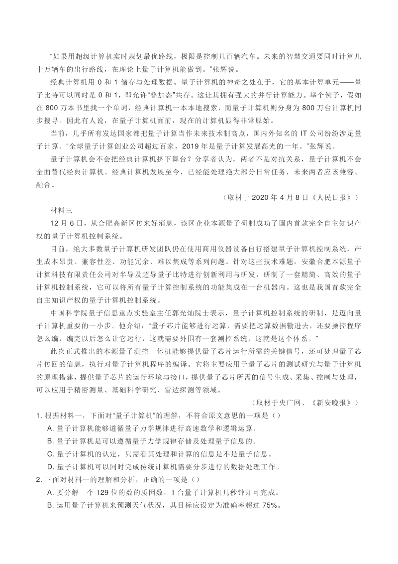 2020年北京市房山区高二（下）期末语文试卷（含答案）_第2页