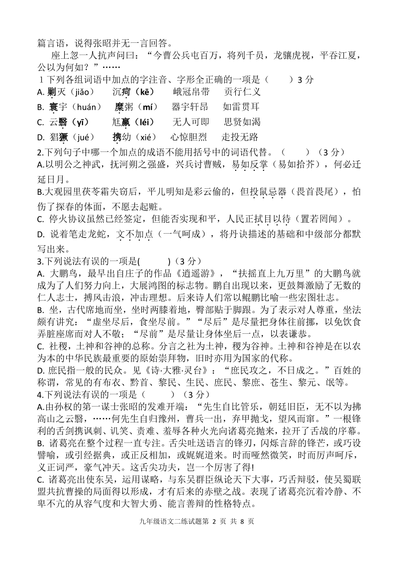 2021年山东省德州市庆云县中考二模语文试题及答案_第2页