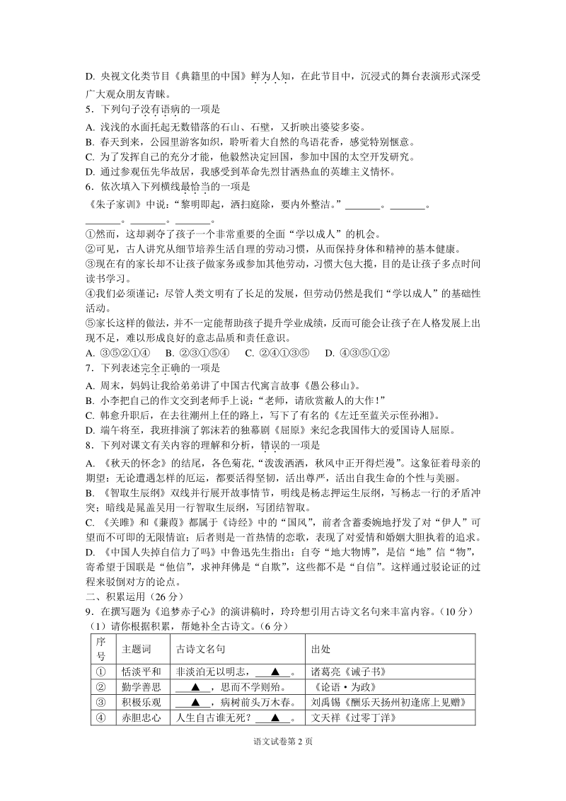 2021年四川省遂宁市中考语文真题（Word版含答案）_第2页