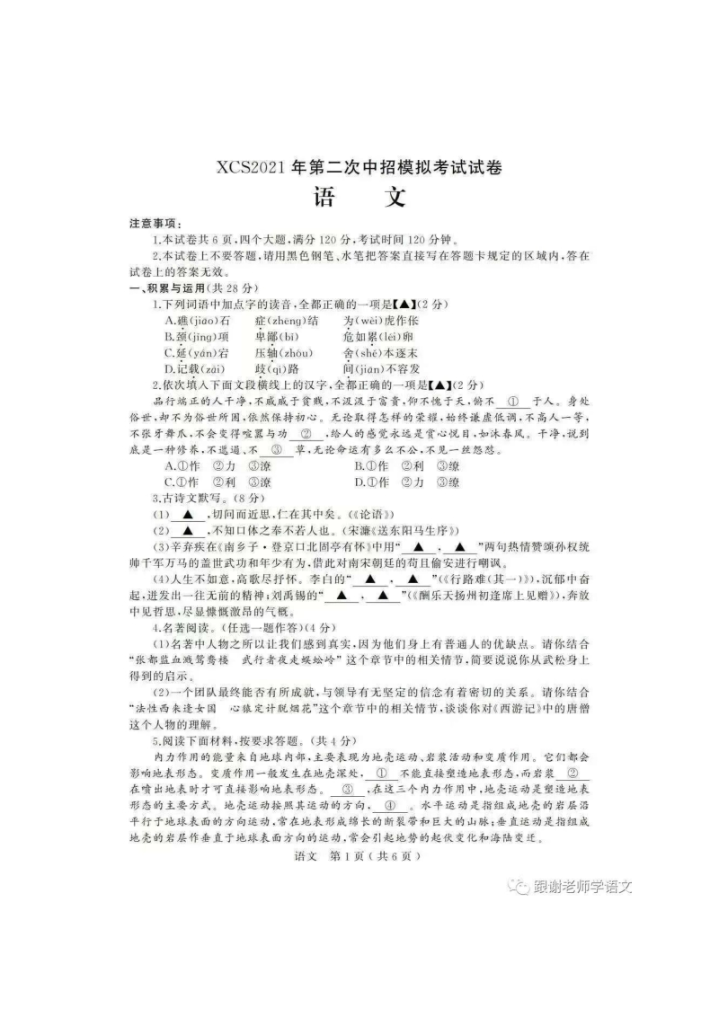 河南省许昌市2021年中考二模语文试卷及答案_第1页