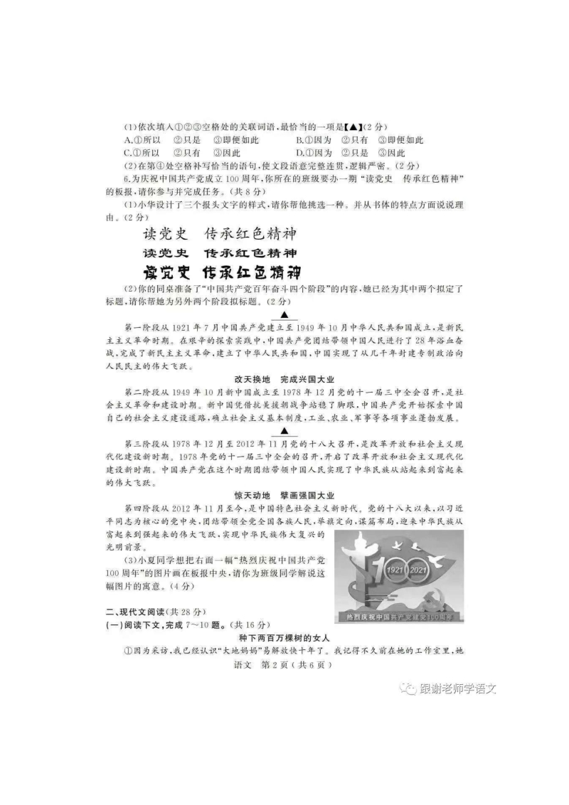 河南省许昌市2021年中考二模语文试卷及答案_第2页