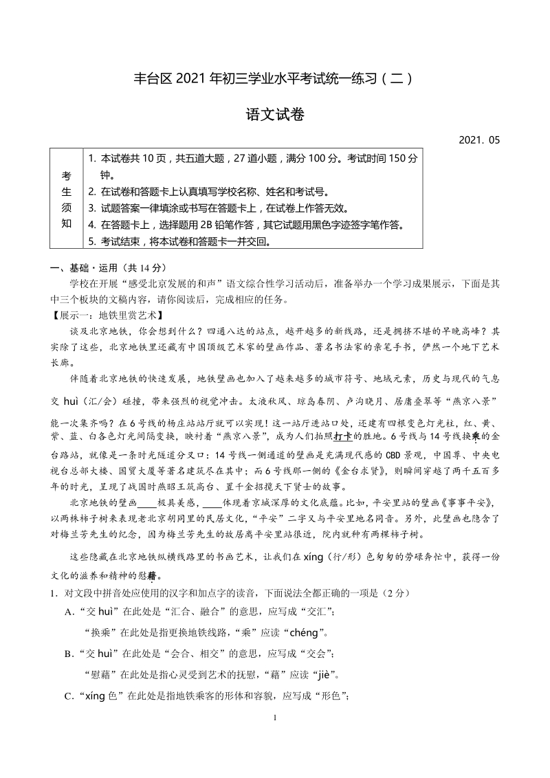 2021年北京市丰台区中考二模语文试卷（含答案）_第1页
