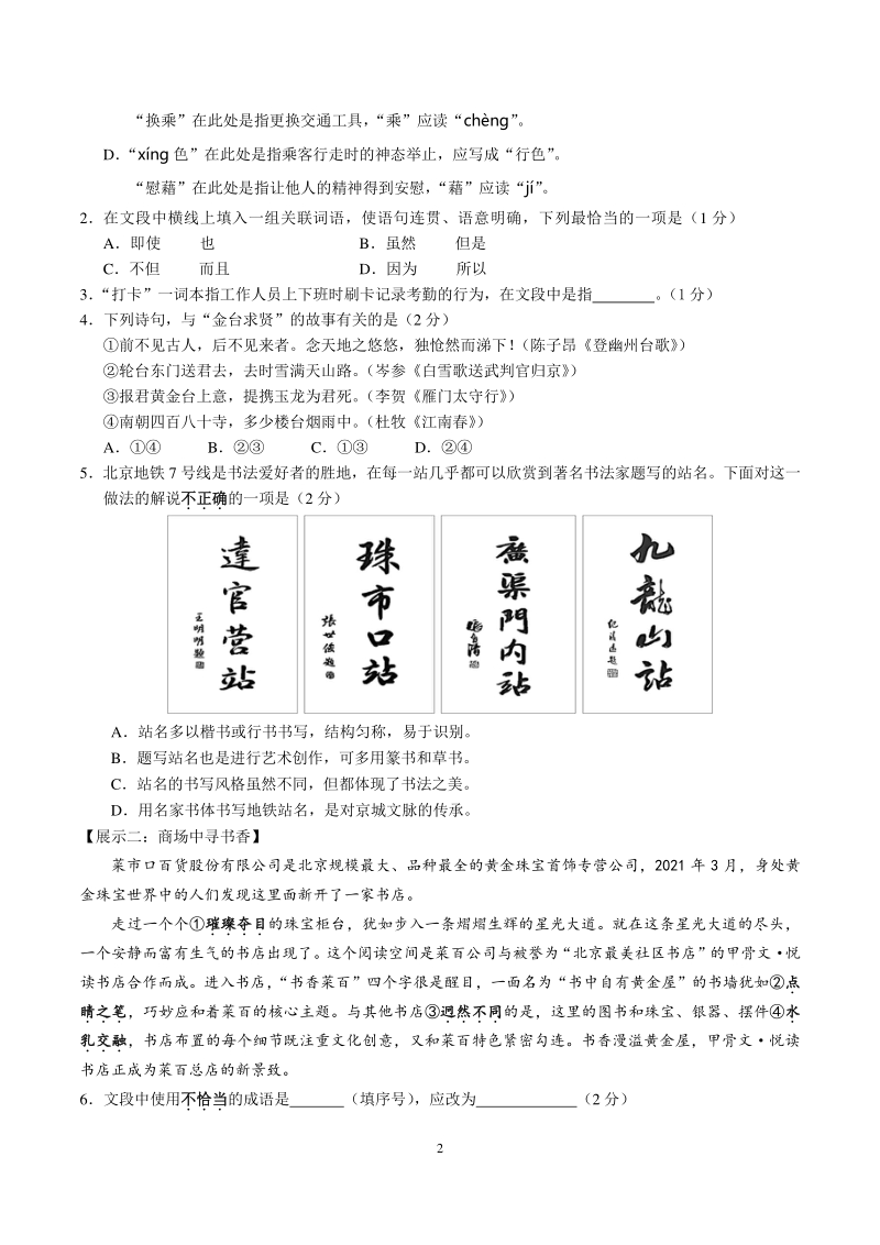 2021年北京市丰台区中考二模语文试卷（含答案）_第2页