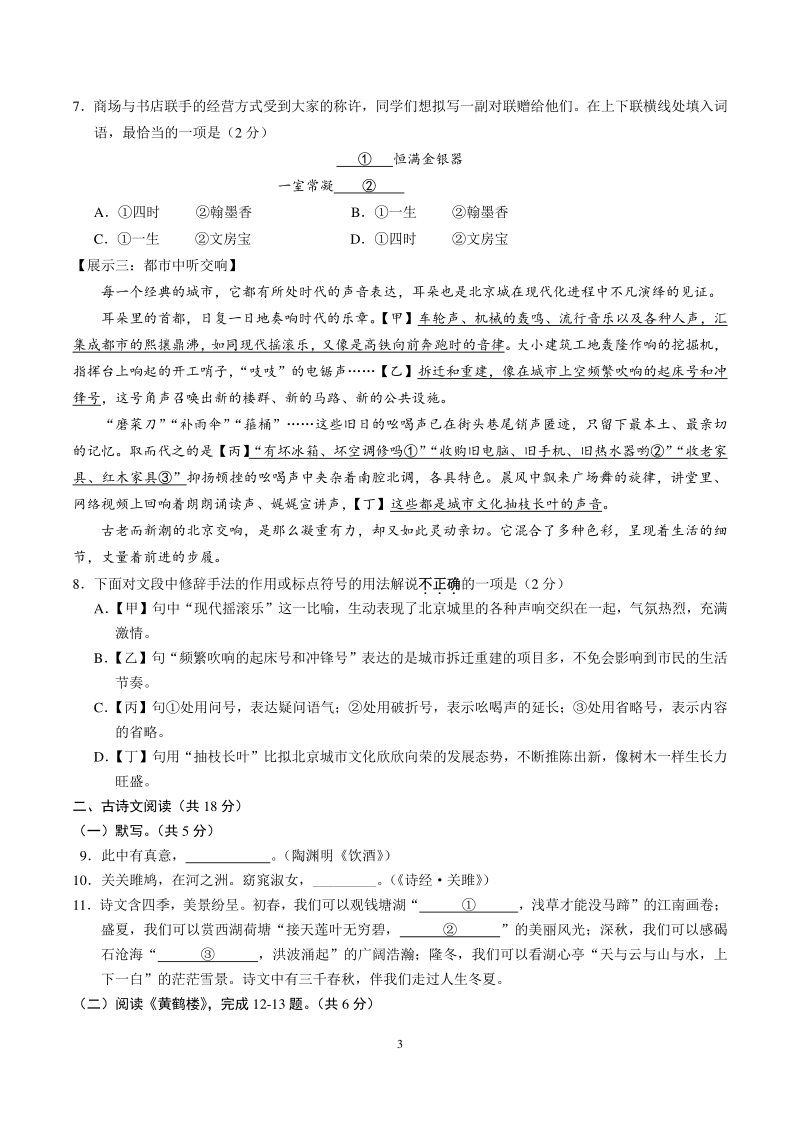 2021年北京市丰台区中考二模语文试卷（含答案）_第3页