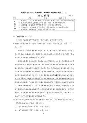 2021年北京市东城区中考二模语文试卷（含答案）