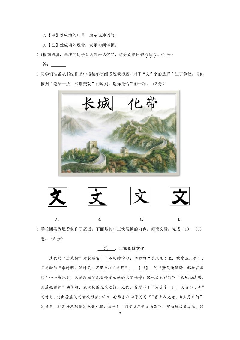 2021年北京市东城区中考二模语文试卷（含答案）_第2页