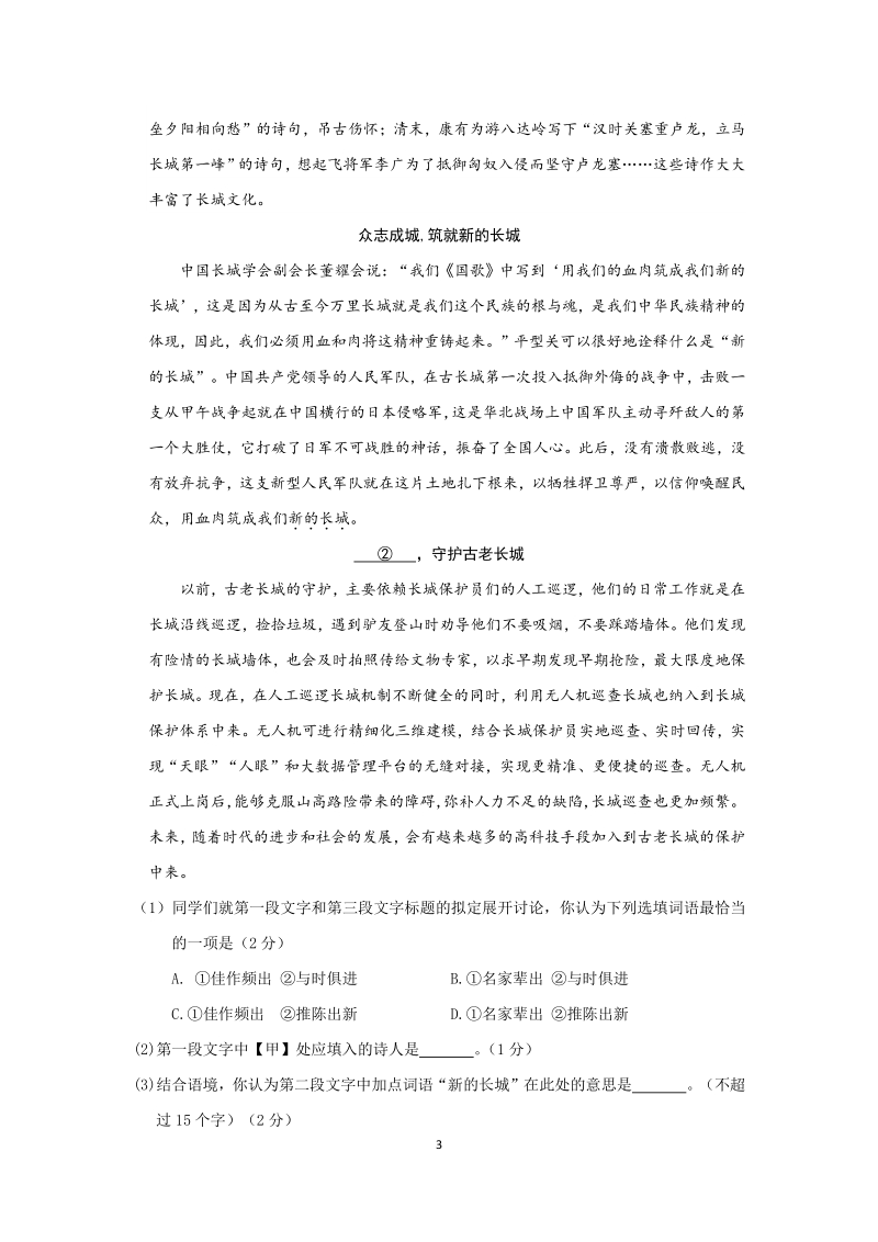 2021年北京市东城区中考二模语文试卷（含答案）_第3页