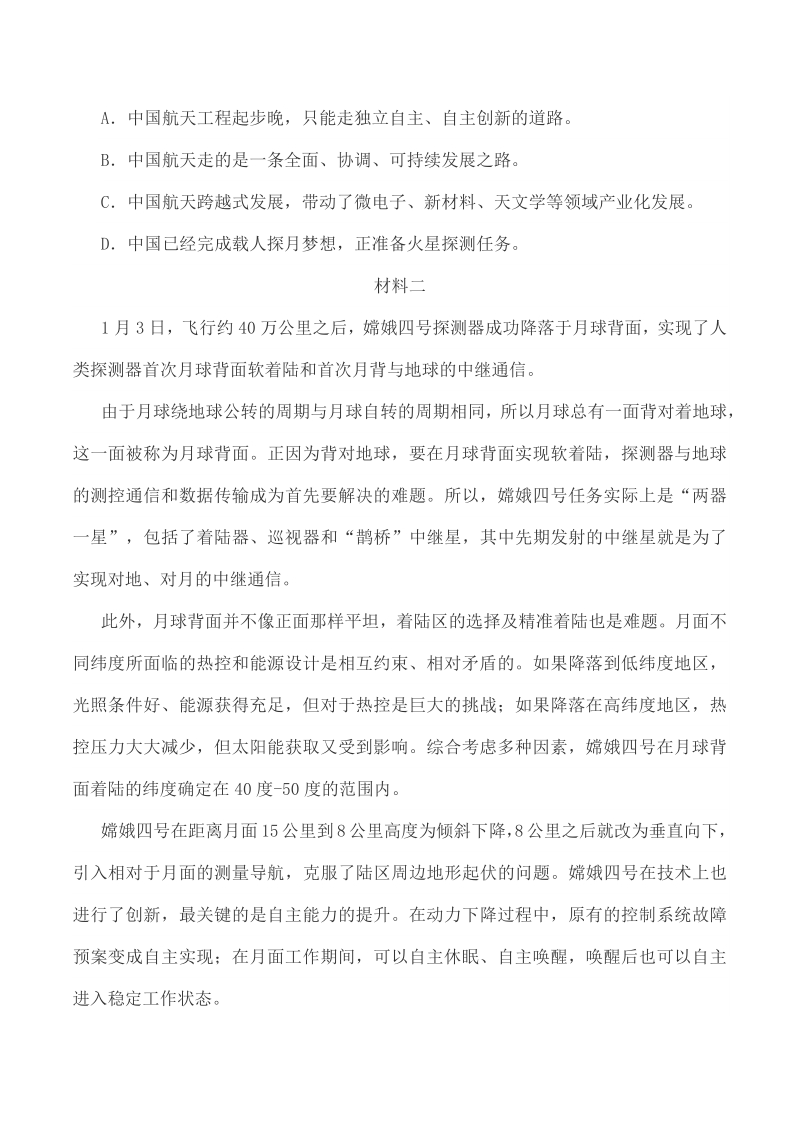 2020年北京市延庆区高二（下）期末语文试卷（含答案）_第2页