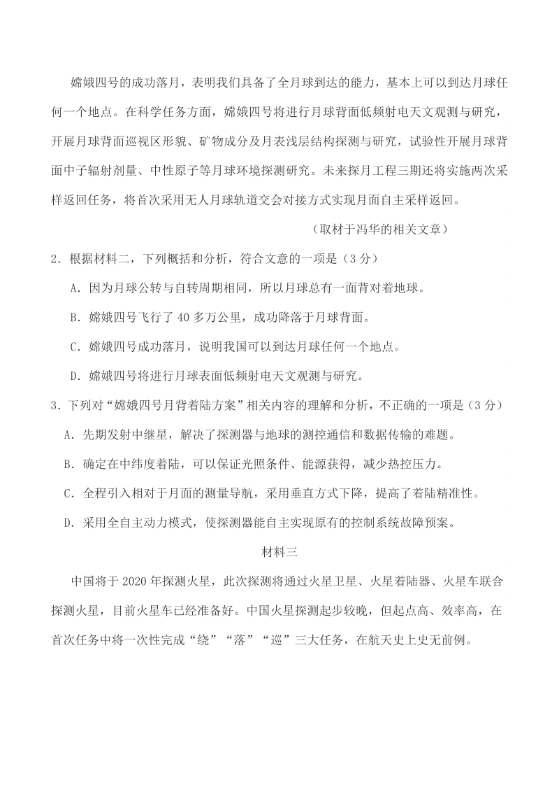2020年北京市延庆区高二（下）期末语文试卷（含答案）_第3页