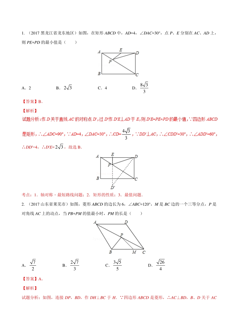 2021年中考数学微专题讲义专题9.11应用对称性解决实际问题_第3页