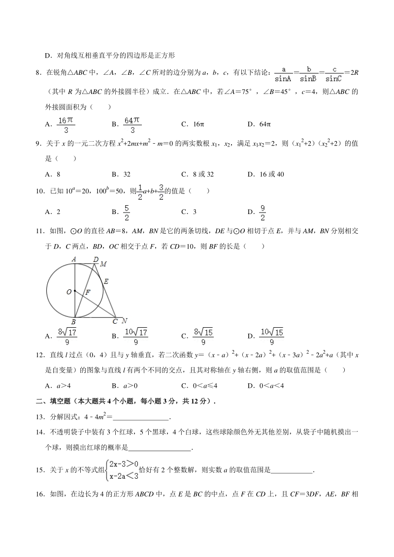 2021年四川省泸州市中考数学真题（含答案解析）_第2页