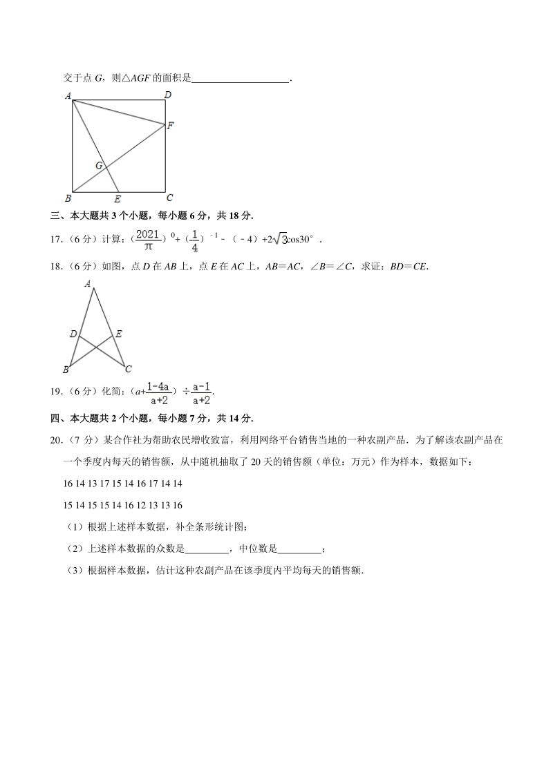 2021年四川省泸州市中考数学真题（含答案解析）_第3页