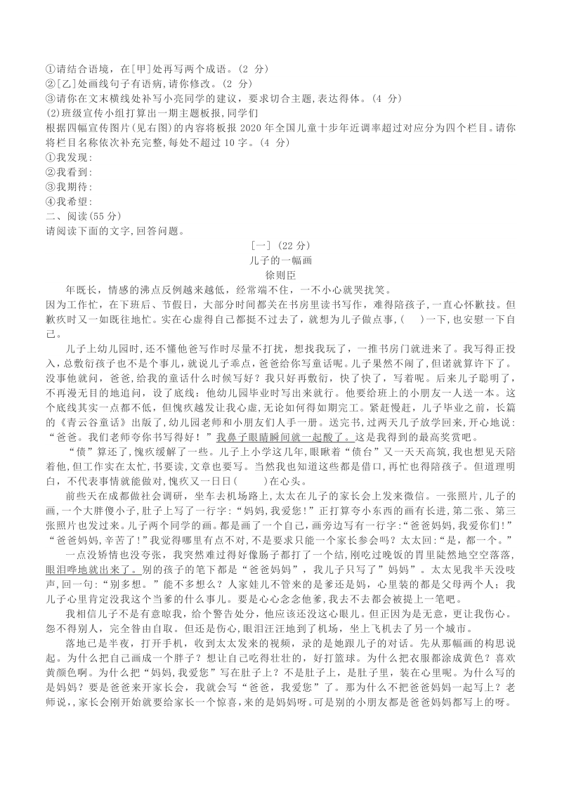 安徽省2021年初中学业水平考试语文试题卷（word版 含答案）_第2页